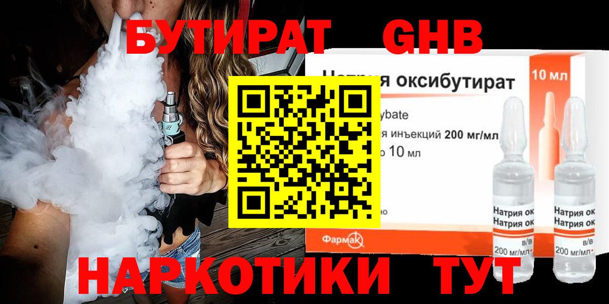 Бутират жидкий экстази  Вход с VPN  БУТИРАТ  Набережные Челны 