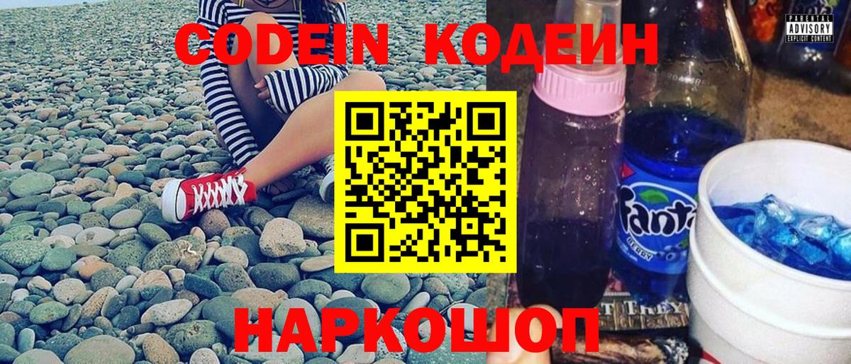 Набережные Челны  Кодеин напиток Lean (лин)  Вход с VPN  Кодеиновый сироп Lean напиток Lean (лин) 
