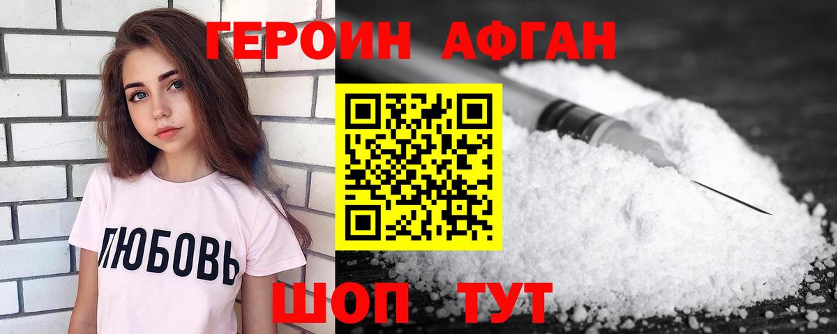 ГЕРОИН  Героин Афган  Вход с VPN  Набережные Челны 