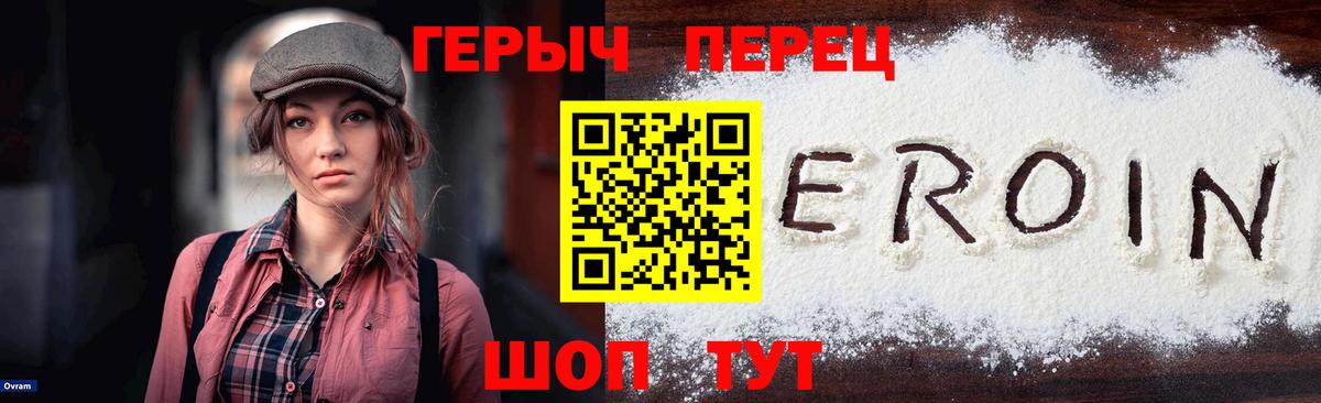 ГЕРОИН хмурый Набережные Челны